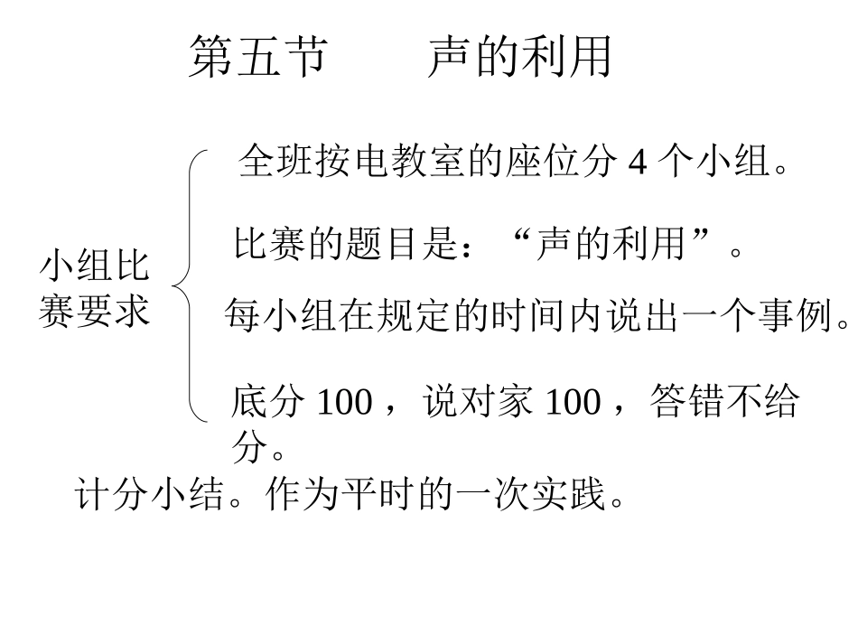 第一章声现象五、声的利用_第3页