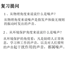 第一章声现象五、声的利用