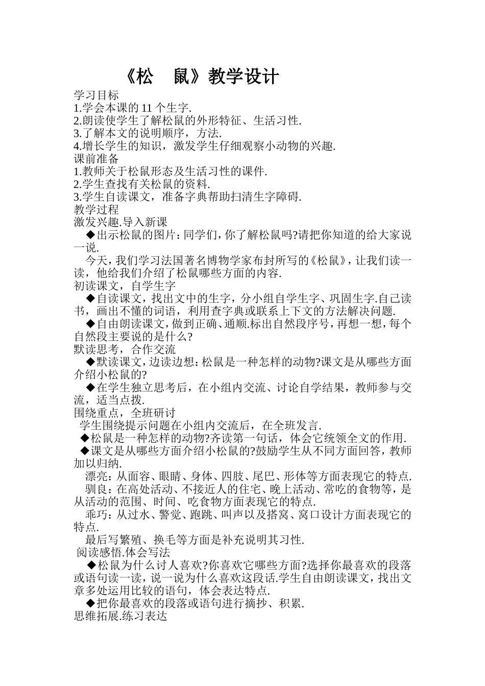 《松鼠》教学设计_第1页