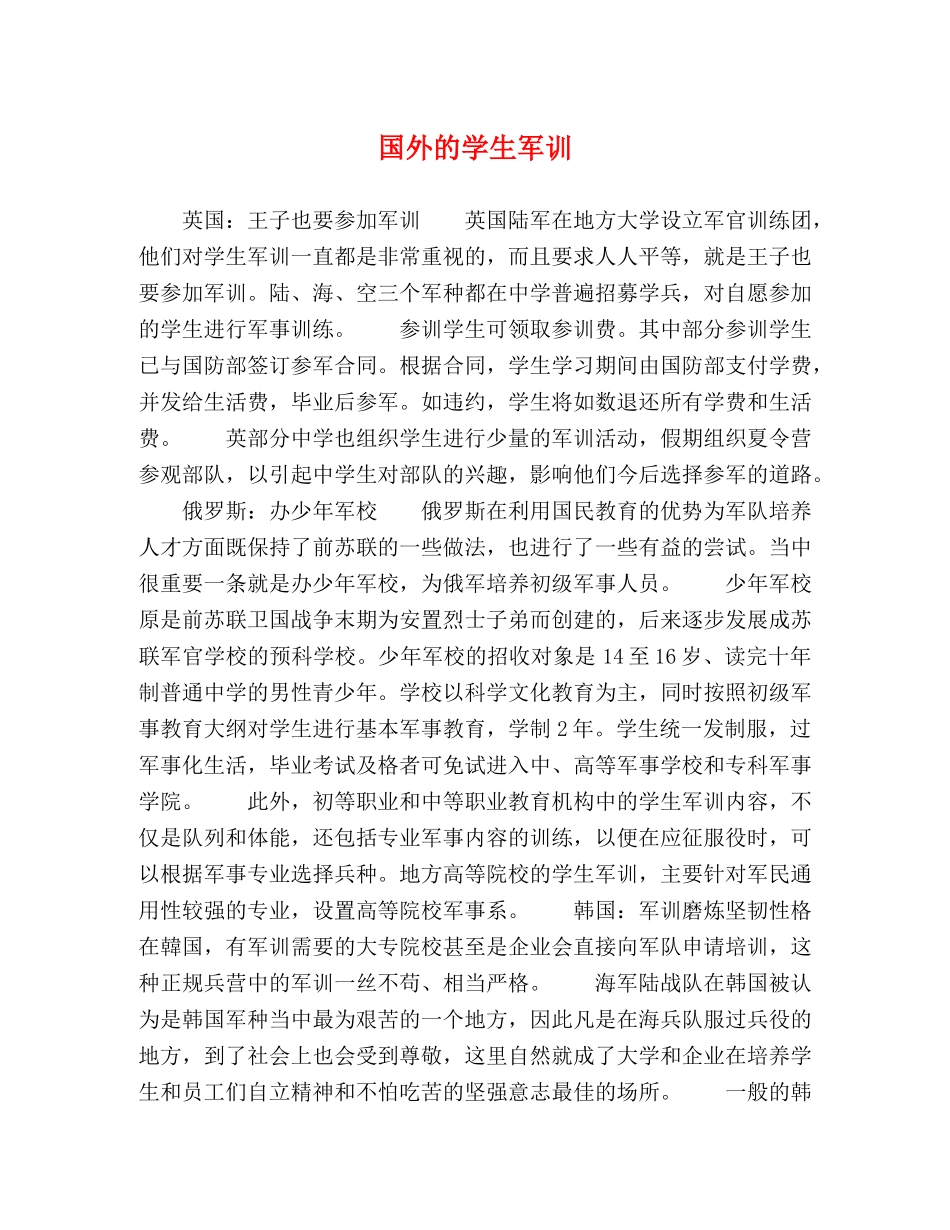国外的学生军训 _第1页