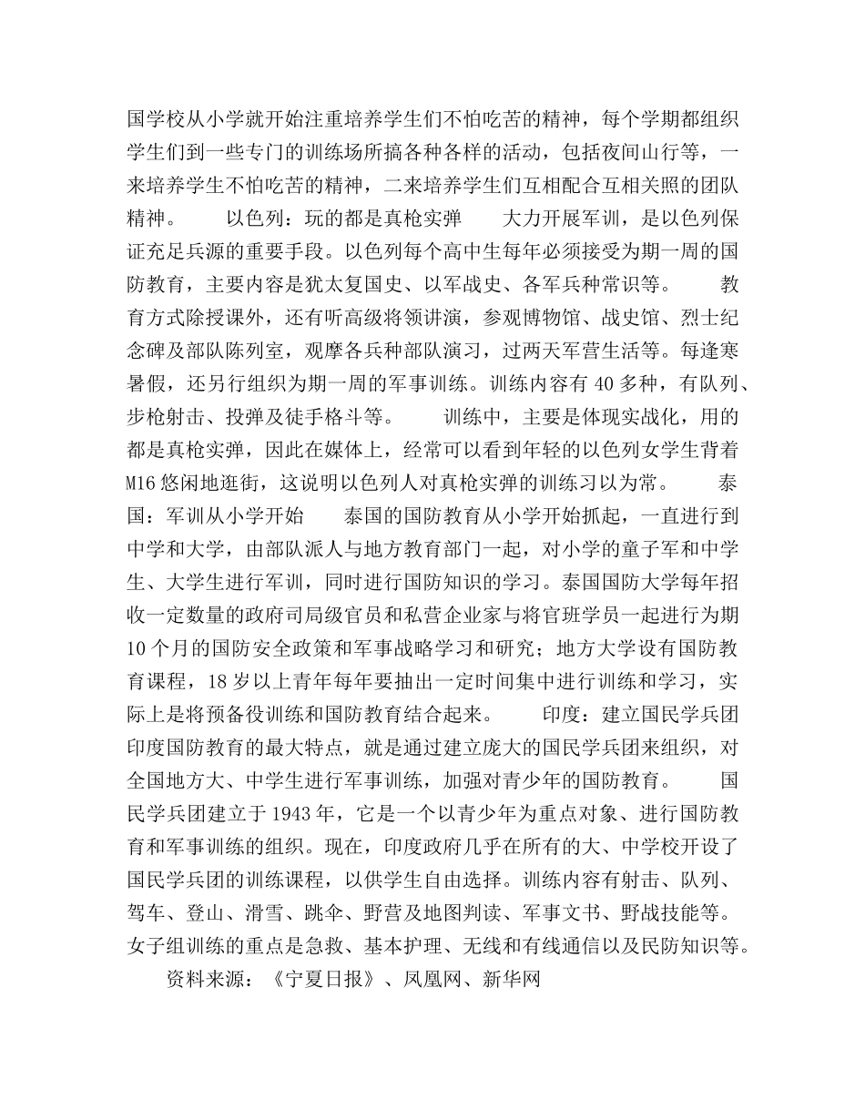 国外的学生军训 _第2页