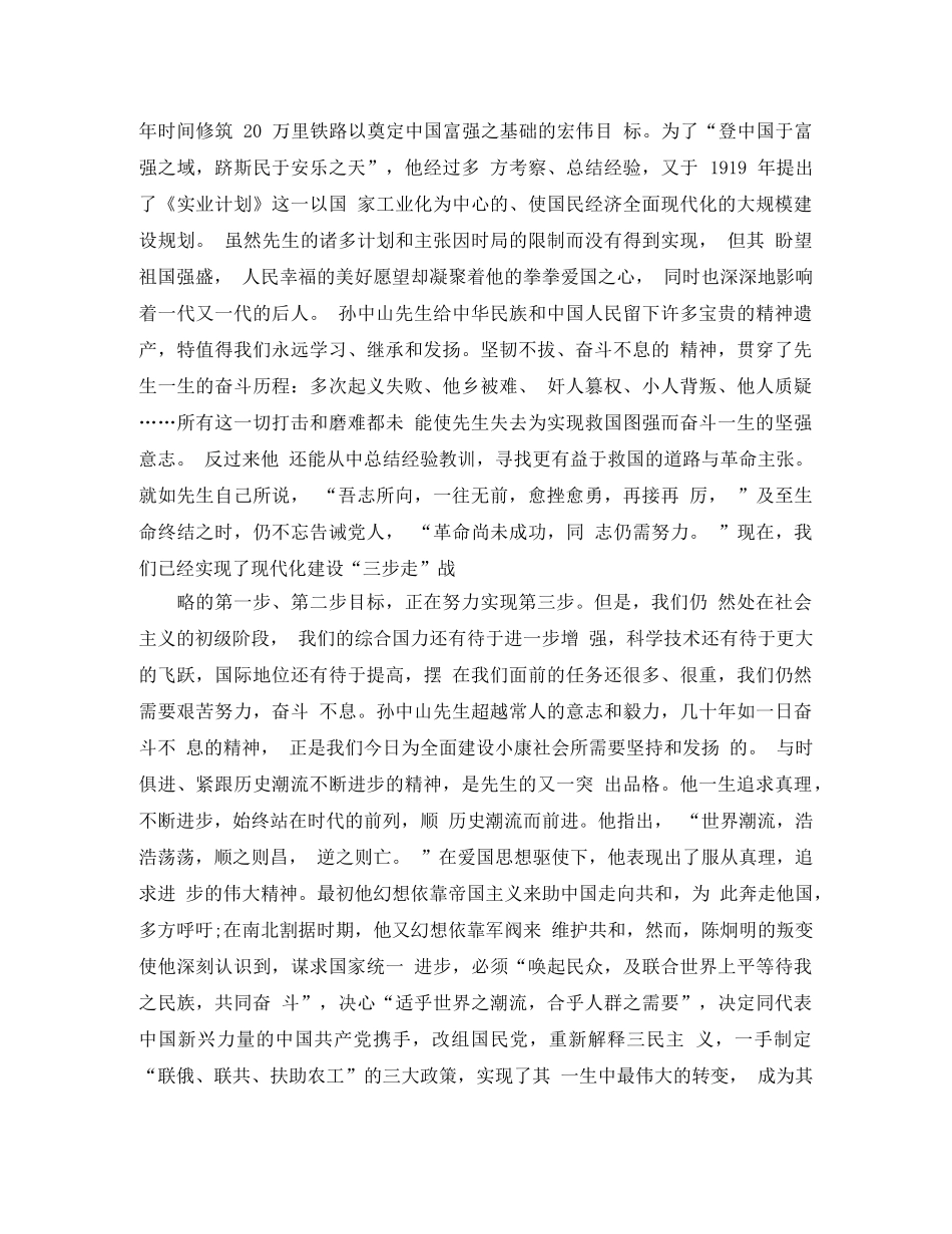 纪念孙中山诞辰150周年发言稿材料 _第2页