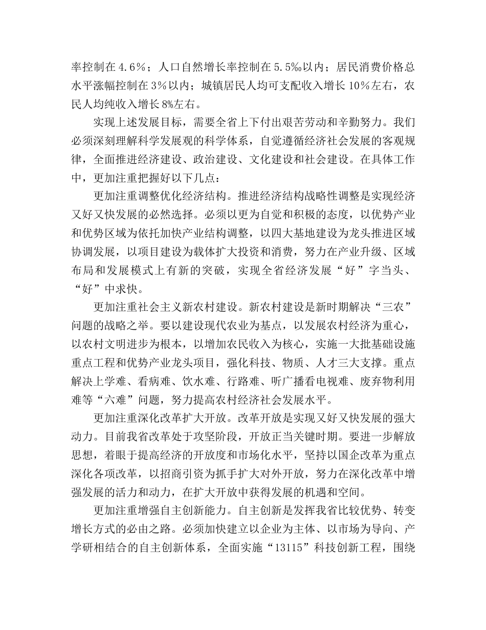 省经济社会发展总体要求和主要目标 _第2页