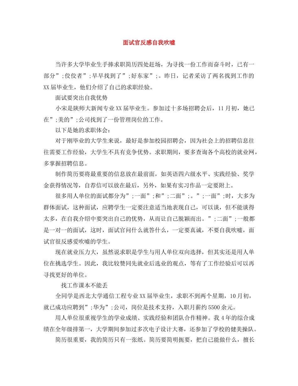 面试官反感自我吹嘘 _第1页