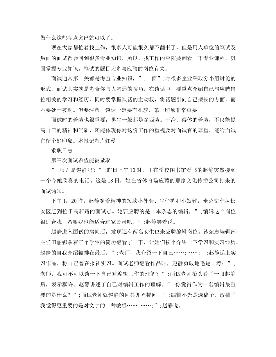 面试官反感自我吹嘘 _第2页