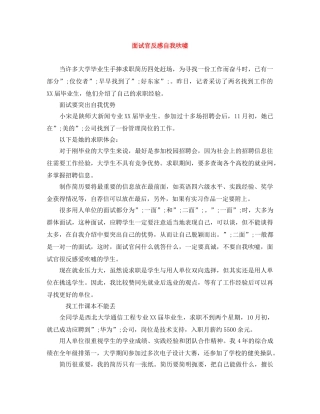 面试官反感自我吹嘘 