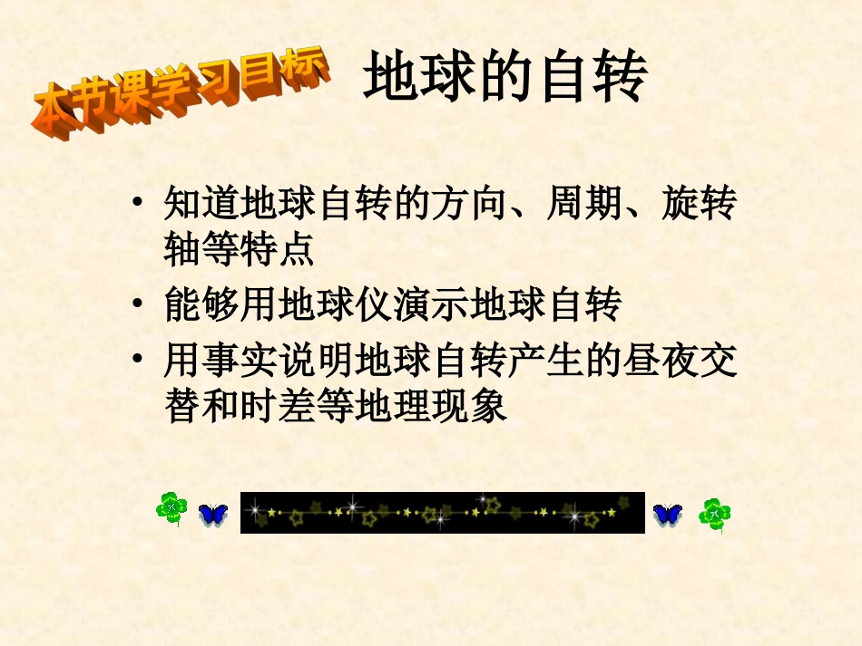 初一地理《地球的自转》PPT课件_第2页