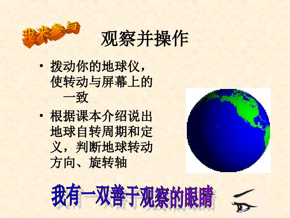 初一地理《地球的自转》PPT课件_第3页
