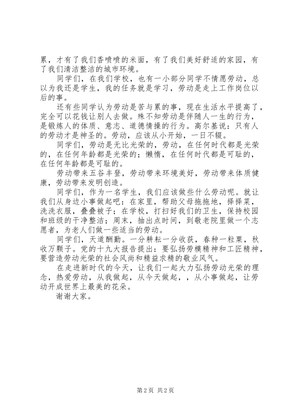 “民生在勤，勤则不匮”演讲稿范文_第2页