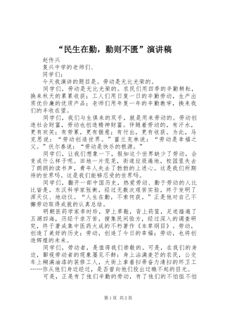 “民生在勤，勤则不匮”演讲稿范文