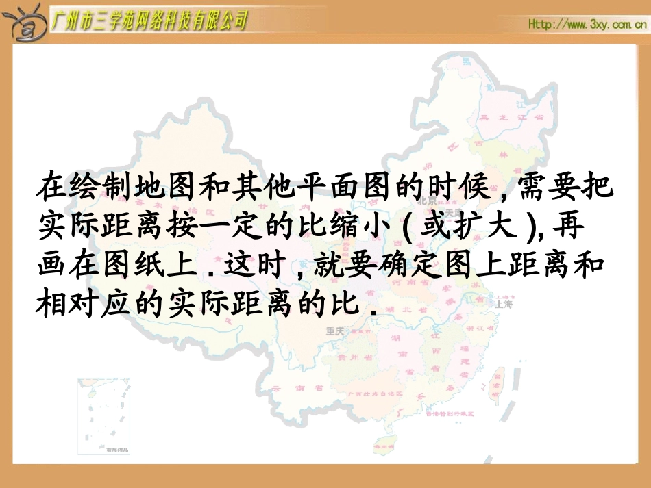 比例尺 (3)_第2页