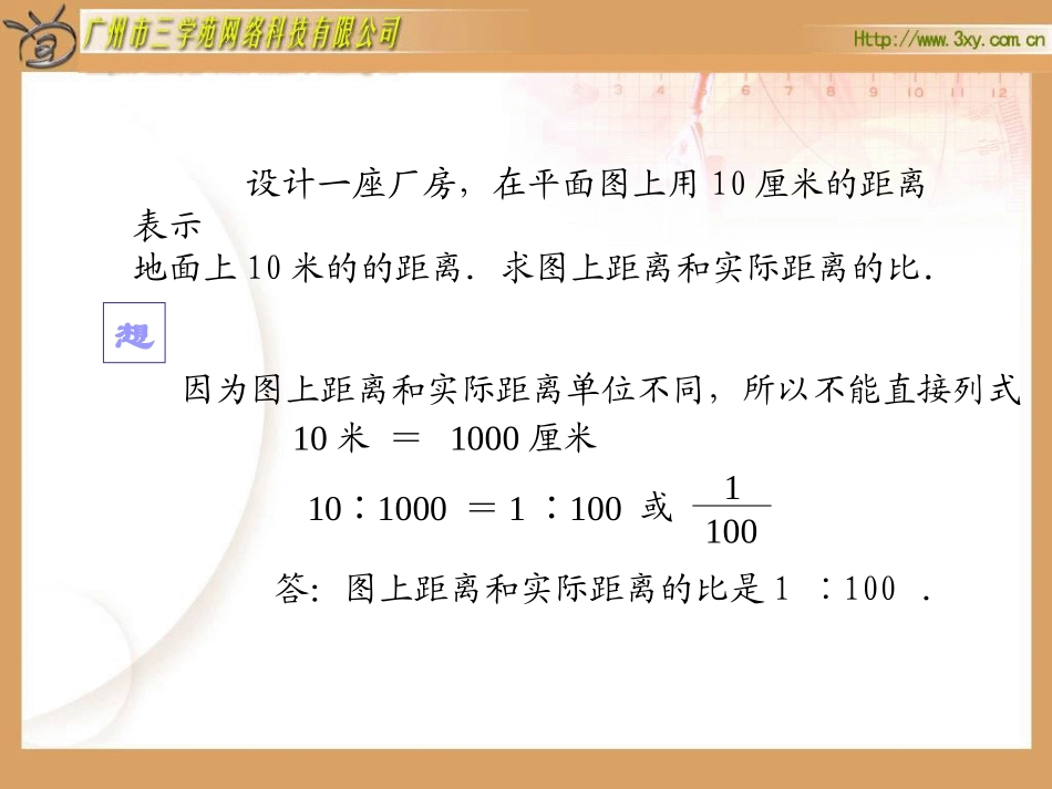 比例尺 (3)_第3页