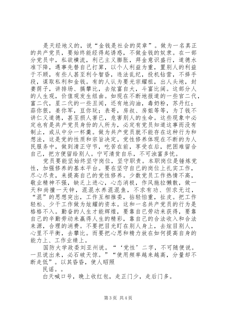 德能修养演讲_第3页