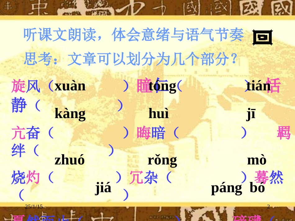 安塞腰鼓修改_第2页