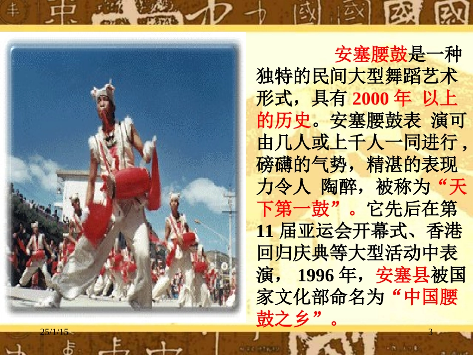 安塞腰鼓修改_第3页