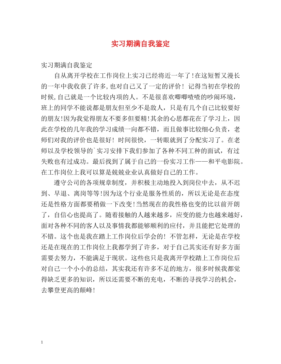 实习期满自我鉴定 (2) _第1页