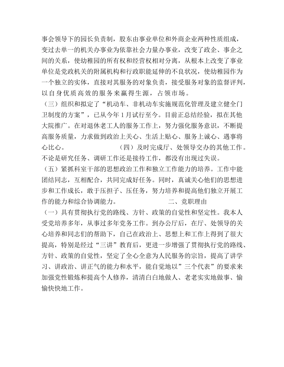 行政接待处处长竞岗演讲稿 _第2页