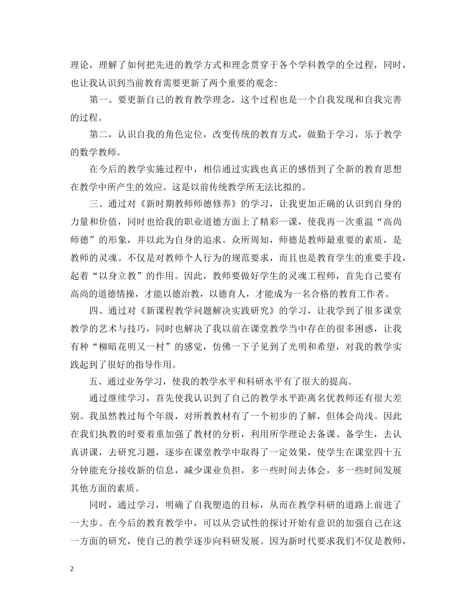 继续教育大学毕业生自我鉴定 _第2页