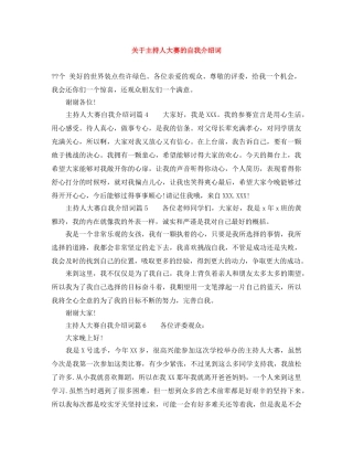关于主持人大赛的自我介绍词 