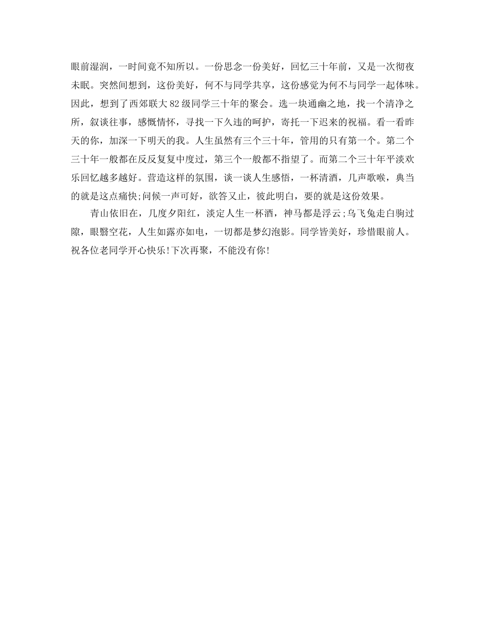 同学会主持词开场白 _第2页