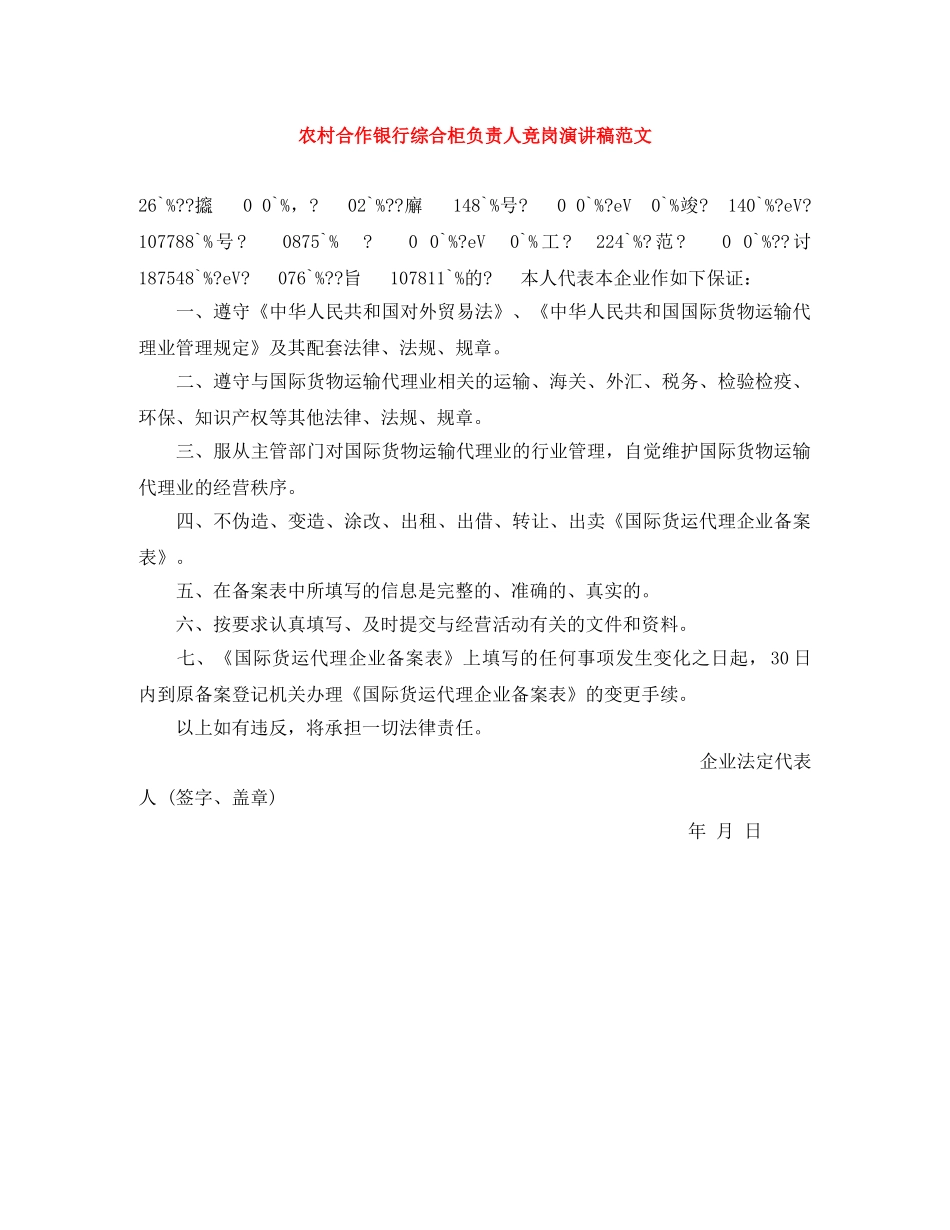 农村合作银行综合柜负责人竞岗演讲稿范文 _第1页