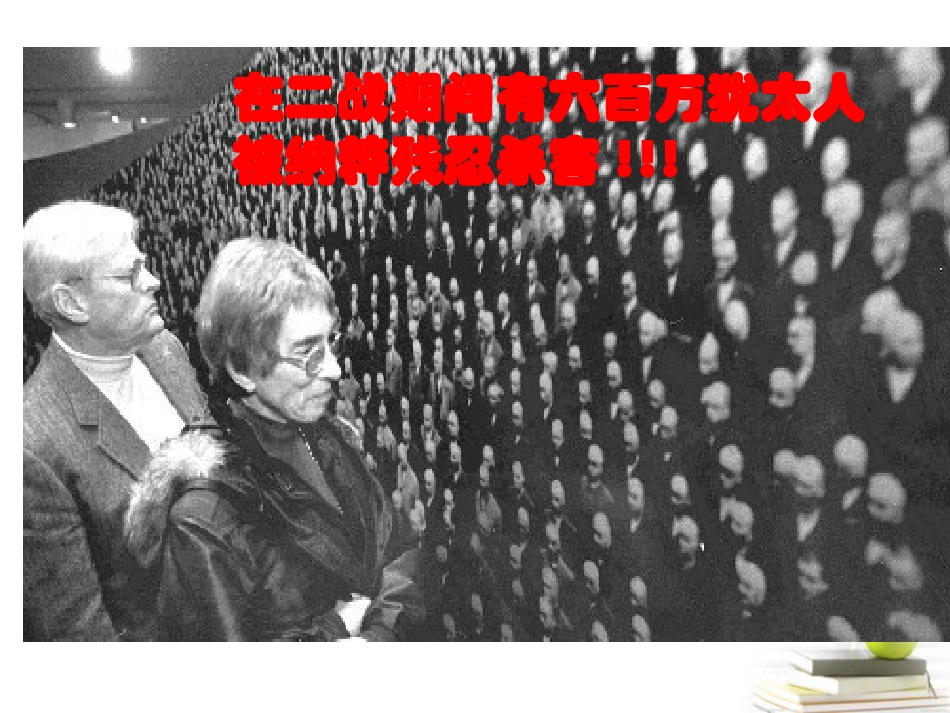 人类渴望和平1课件_第3页