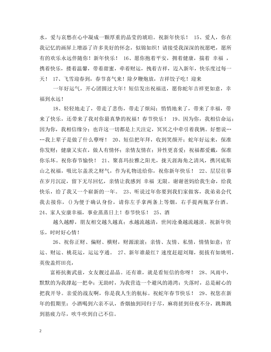 新年搞笑祝福语 _第2页