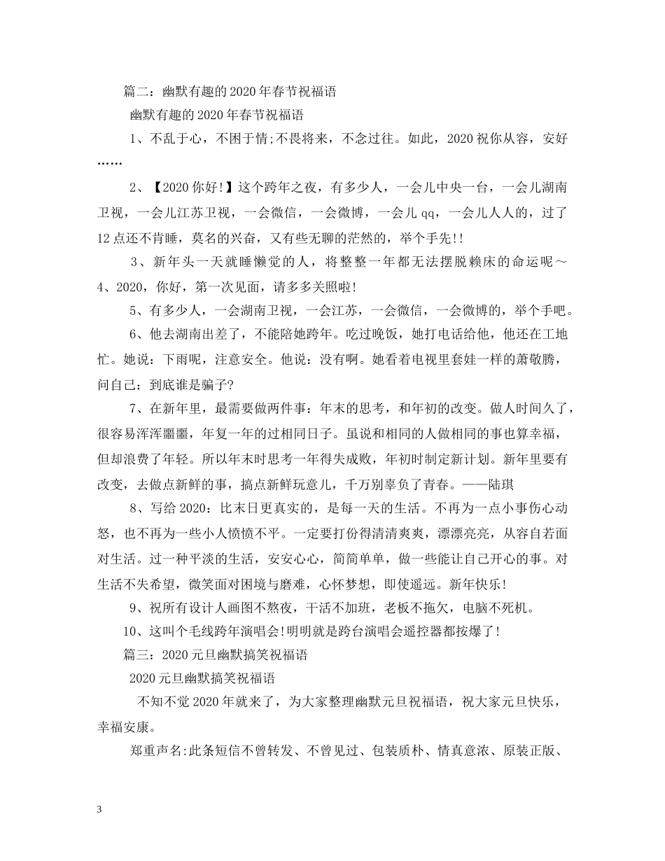 新年搞笑祝福语 _第3页