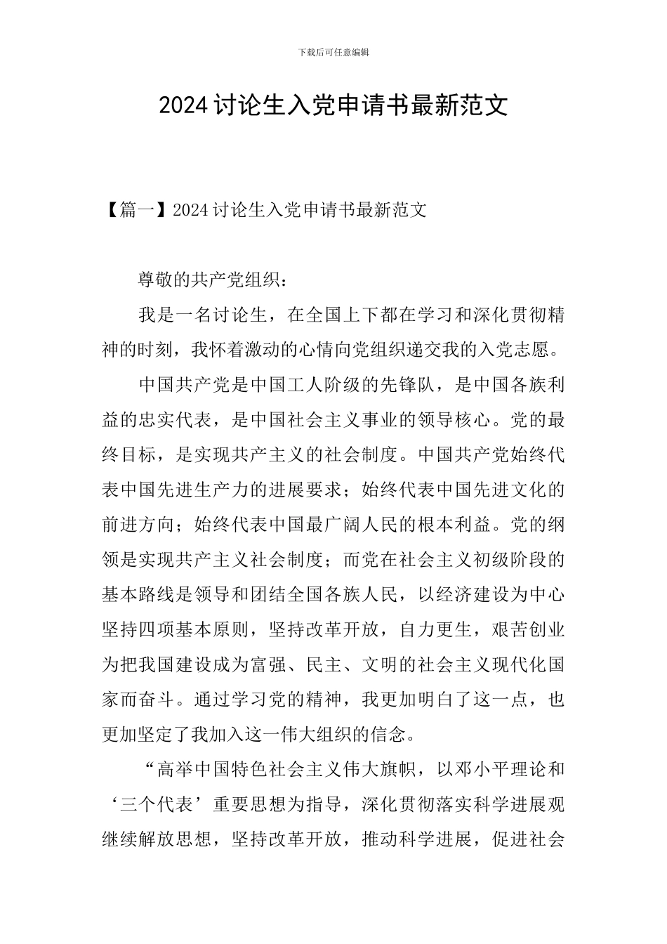 2024研究生入党申请书最新范文_第1页