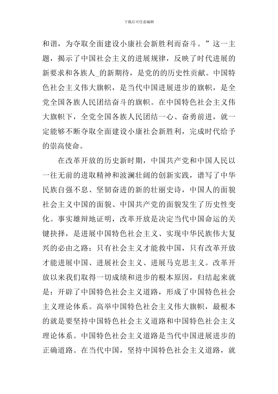 2024研究生入党申请书最新范文_第2页