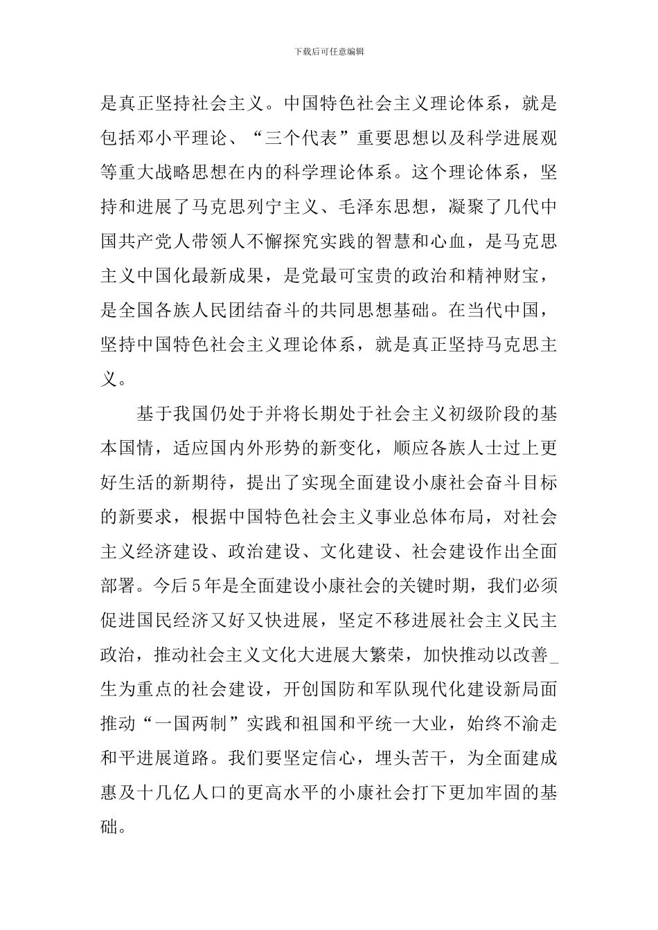 2024研究生入党申请书最新范文_第3页