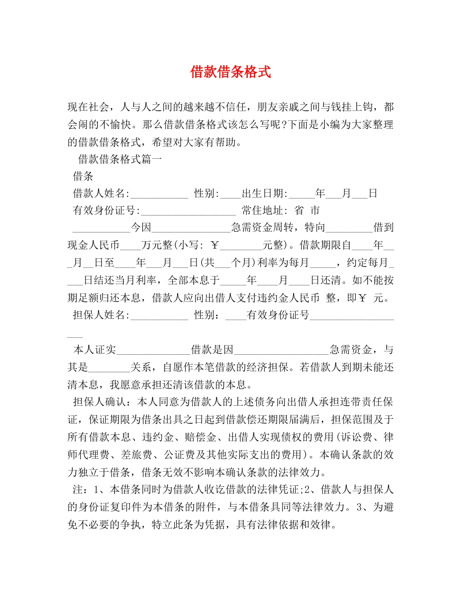 借款借条格式 _第1页