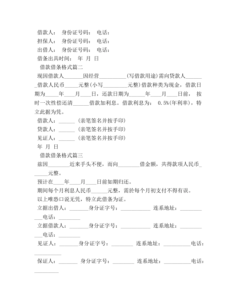 借款借条格式 _第2页