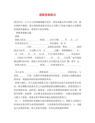 借款借条格式 