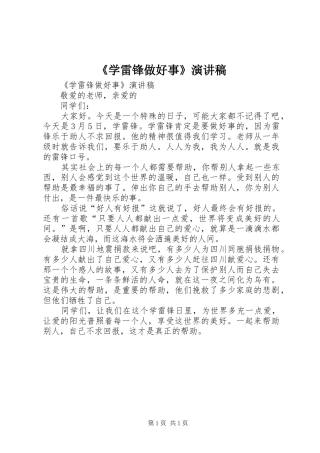 《学雷锋做好事》演讲稿范文