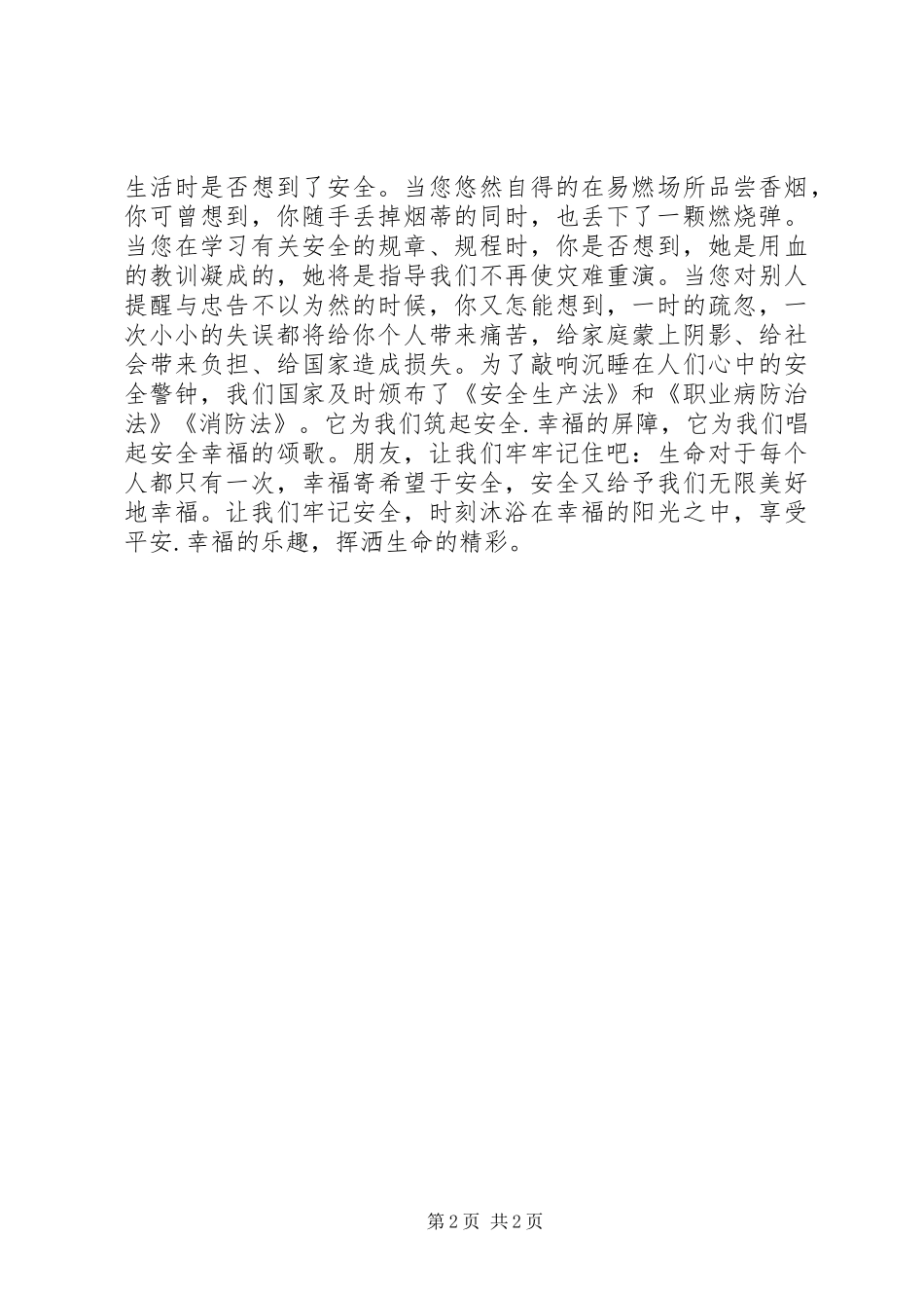 安全生产演讲-平安是福_第2页