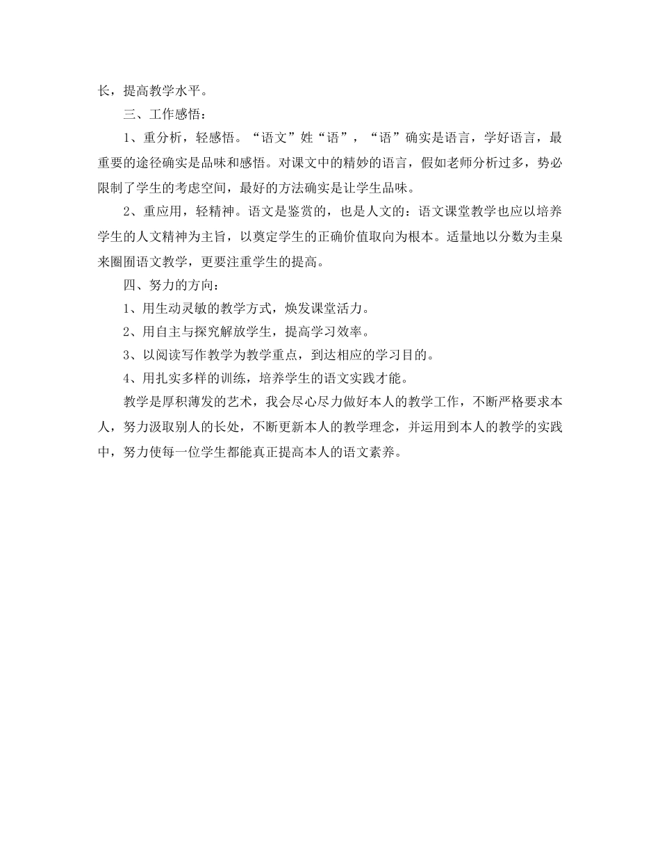 教学工作参考总结-第一学期九年级语文教学工作参考总结 _第2页