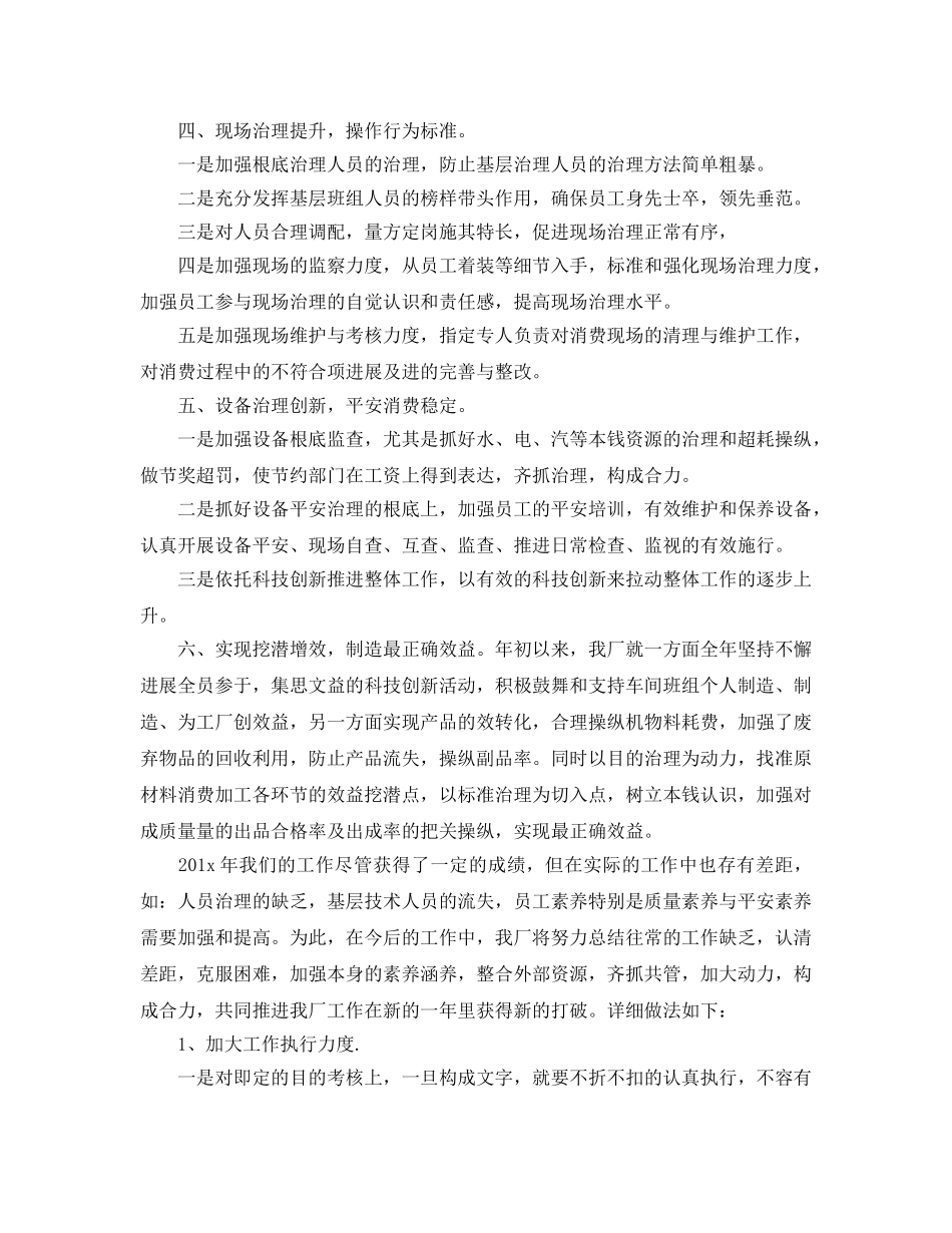 年度工作参考总结-2024年度企业工作参考总结 _第2页