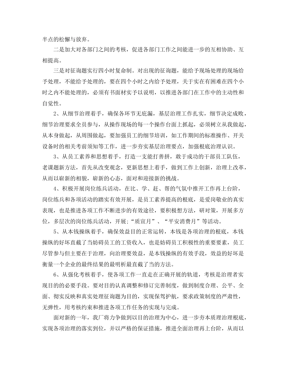 年度工作参考总结-2024年度企业工作参考总结 _第3页