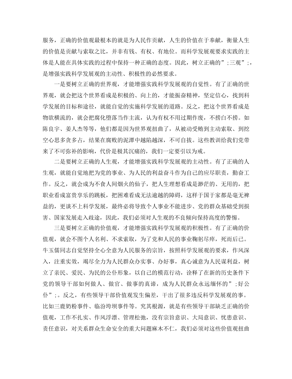 三观三热爱演讲稿 _第3页