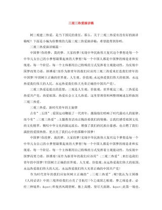 三观三热爱演讲稿 