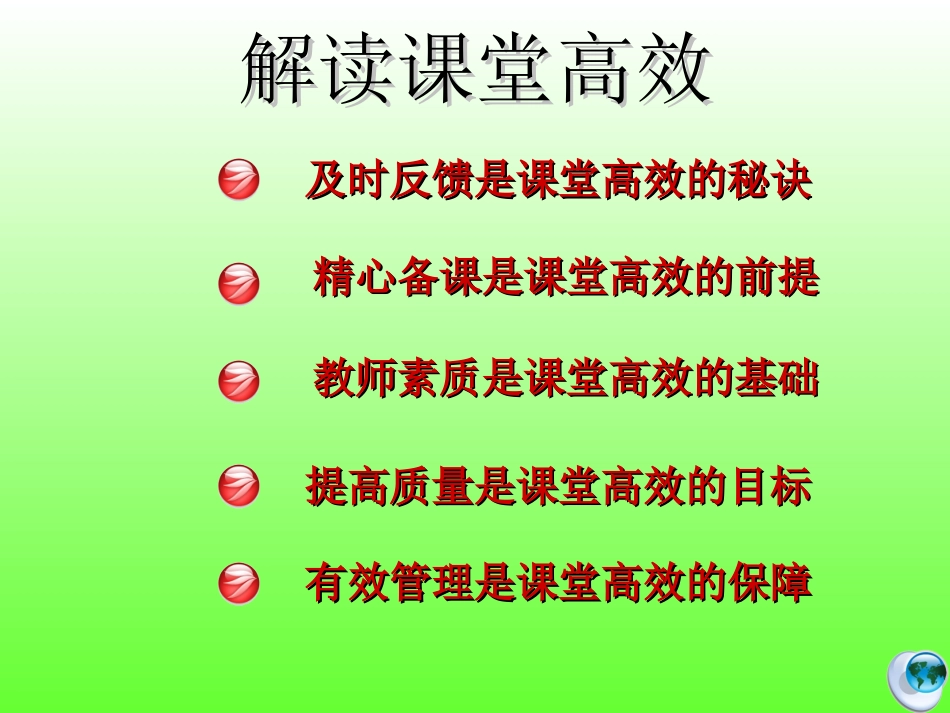 解读课堂高效(特岗教师)_第3页