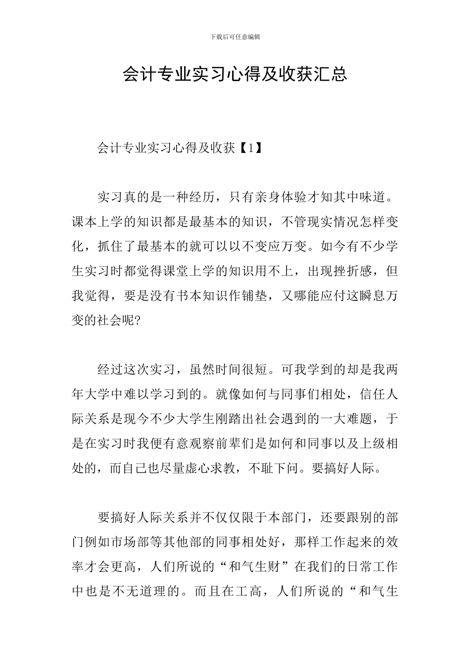 会计专业实习心得及收获汇总_第1页