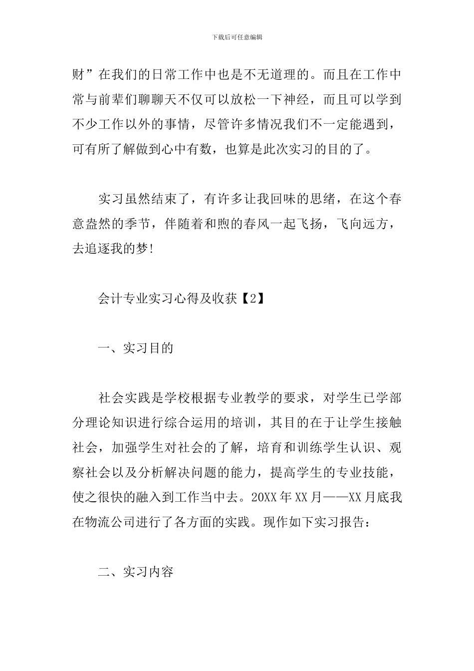 会计专业实习心得及收获汇总_第2页