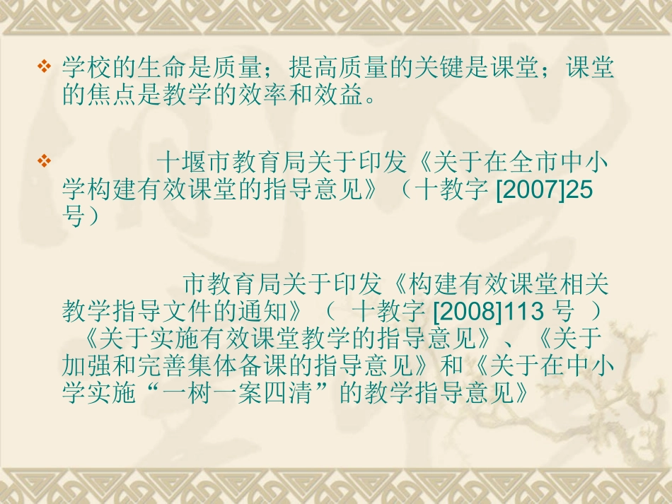 有效备课上课_第2页