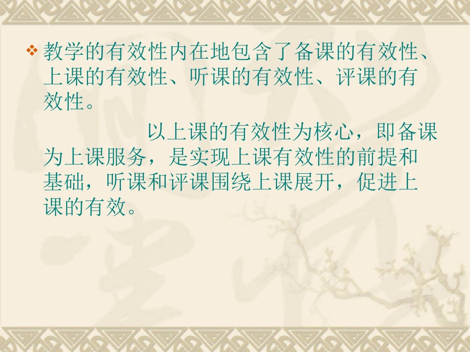 有效备课上课_第3页