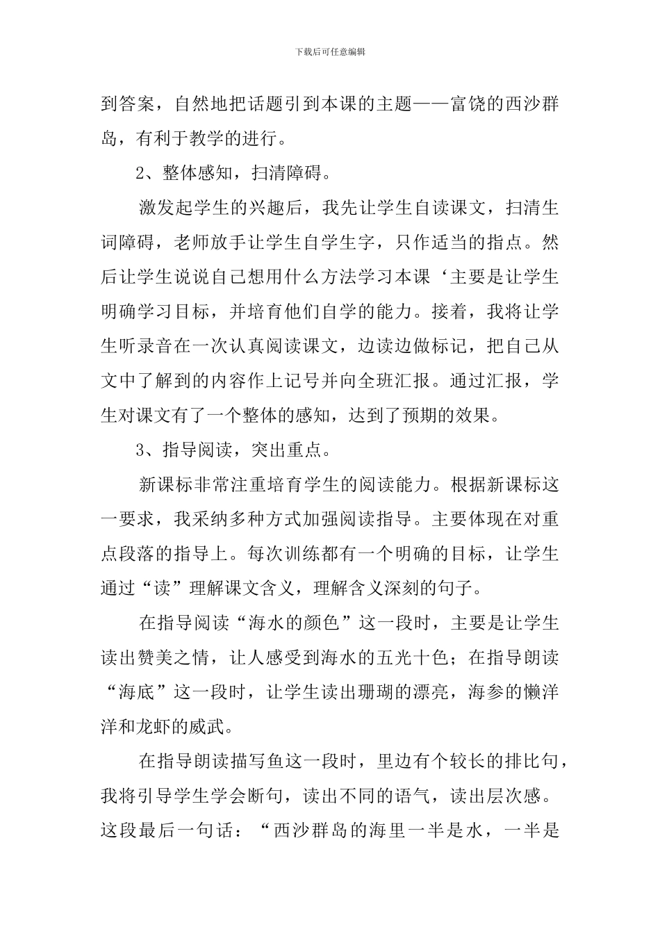 小学语文三年级《富饶的西沙群岛》说课稿_第3页