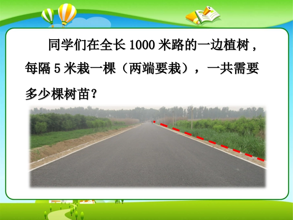 李莉植树问题_第3页