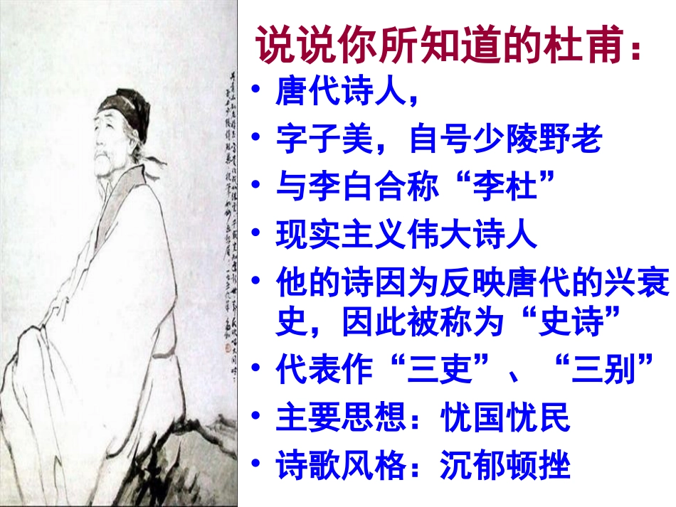 茅屋为秋风所破歌_第2页