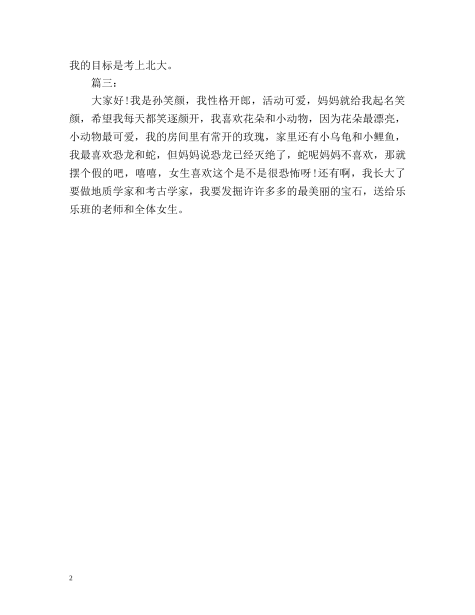 学生搞笑个性自我介绍 _第2页